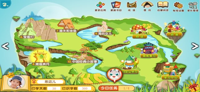葱喵儿识字截图
