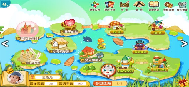 葱喵儿识字截图