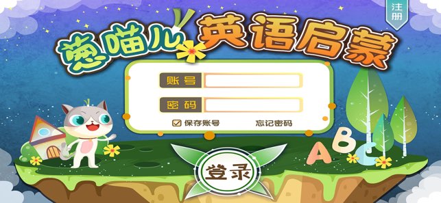 葱喵儿英语截图