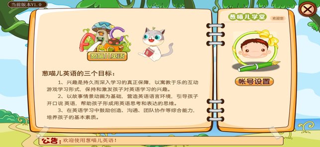 葱喵儿英语截图