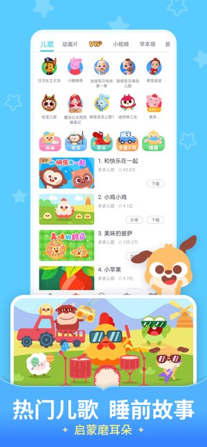 儿歌多多截图