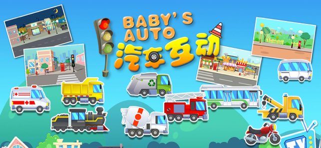 儿童小汽车截图