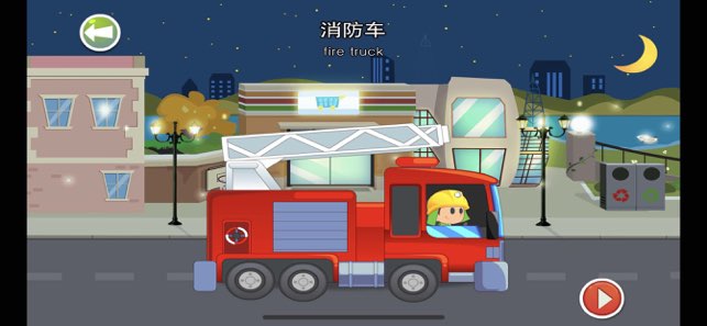 儿童小汽车截图