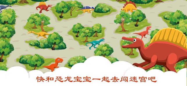 宝宝迷宫游戏截图