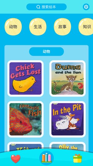 儿童听英文绘本截图