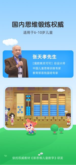魔数精灵可可截图