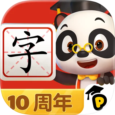 熊猫博士识字