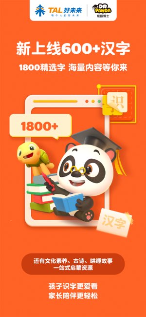 熊猫博士识字截图