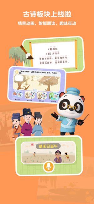 熊猫博士识字截图