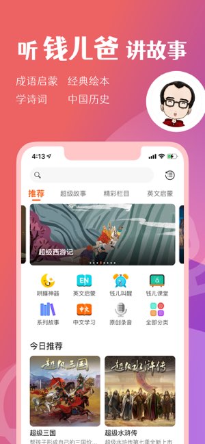 钱儿频道截图