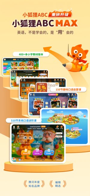 小狐狸ABC截图