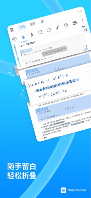 MarginNote 4截图