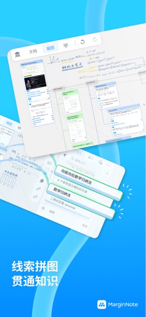 MarginNote 4截图