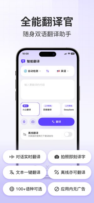 智能翻译截图