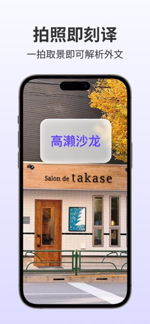智能翻译截图
