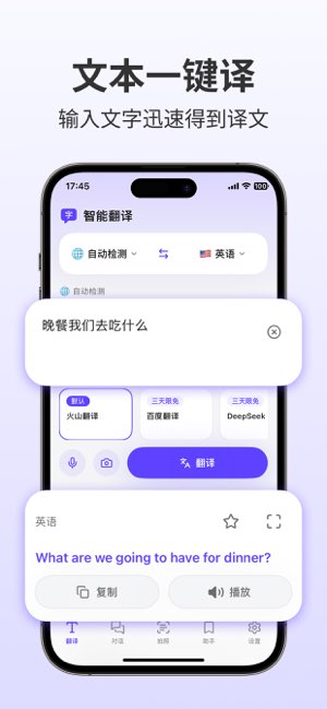 智能翻译截图