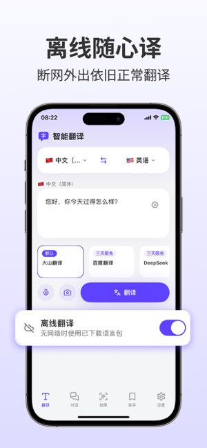 智能翻译截图