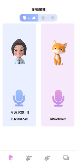 宠物翻译器截图