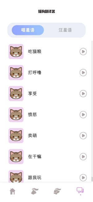 宠物翻译器截图