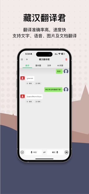 藏汉翻译君截图
