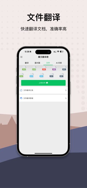 藏汉翻译君截图