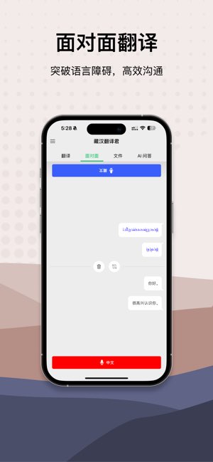藏汉翻译君截图