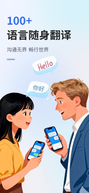 翻译软件截图