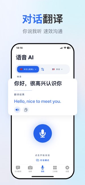 翻译软件截图