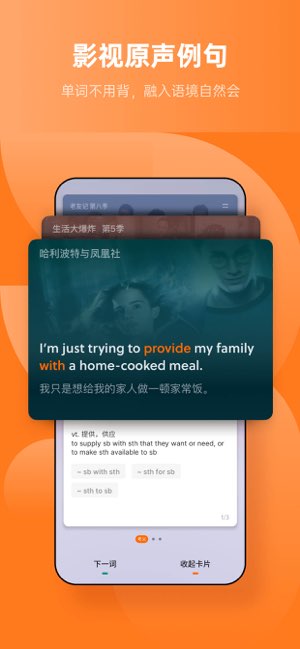 不背单词截图
