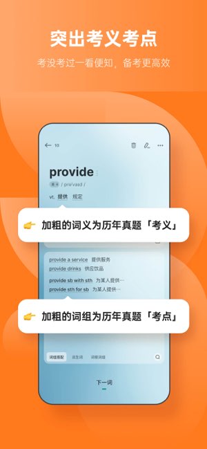 不背单词截图