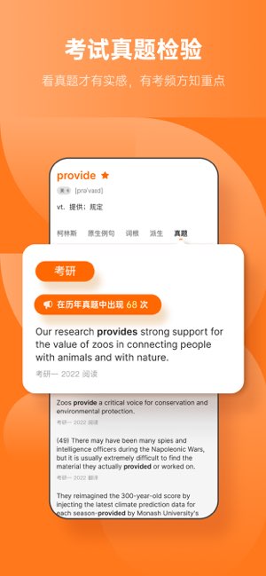 不背单词截图