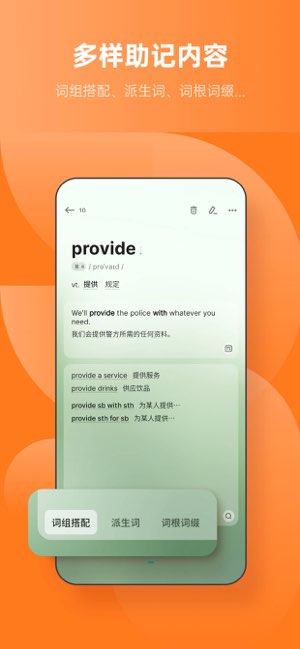 不背单词截图