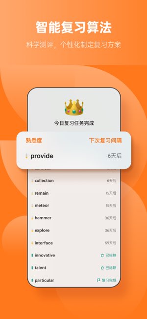 不背单词截图
