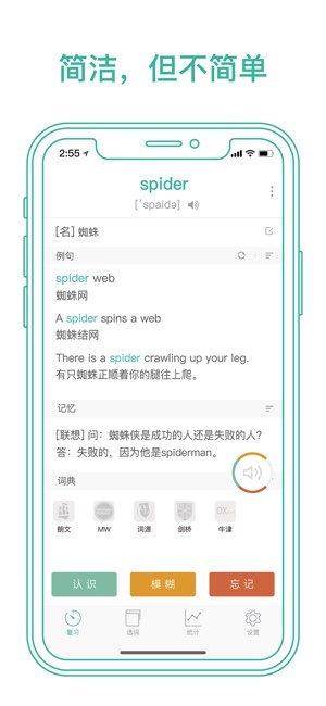 墨墨背单词截图