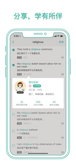 墨墨背单词截图