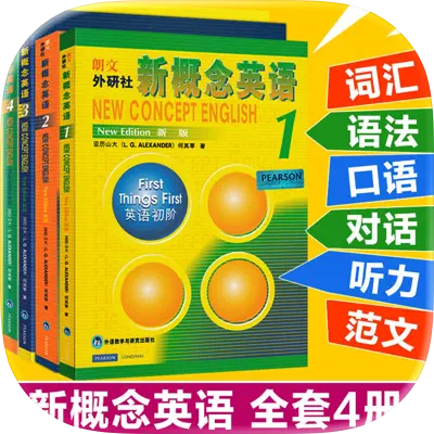 新概念英语