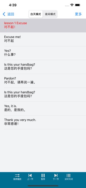 新概念英语截图
