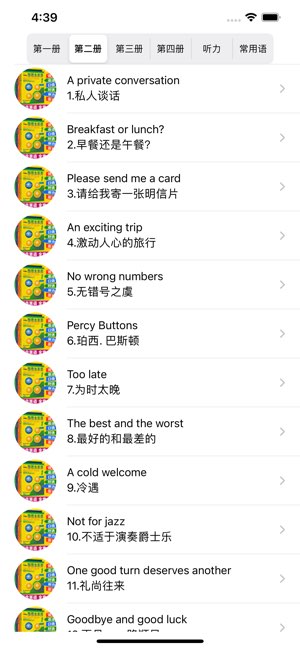 新概念英语截图