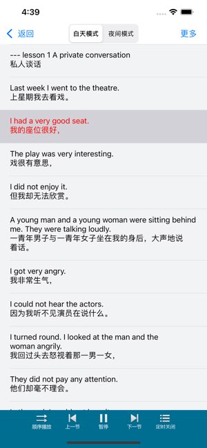 新概念英语截图