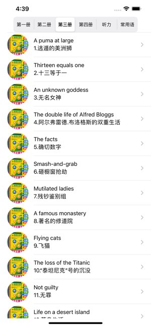 新概念英语截图