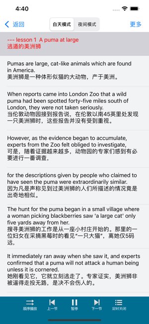 新概念英语截图
