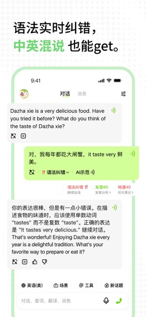 TalkAI练口语截图
