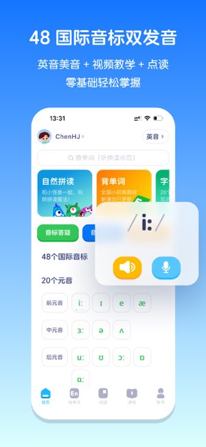 英语音标截图
