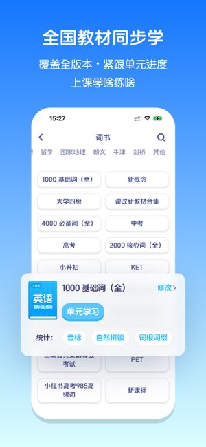 英语音标截图