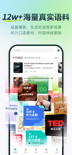 扇贝听力口语截图
