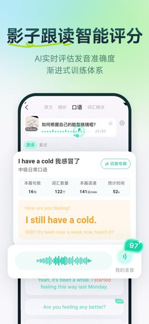 扇贝听力口语截图