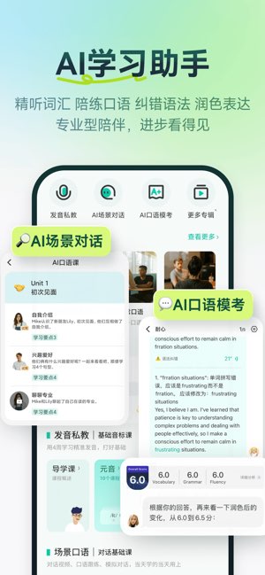 扇贝听力口语截图