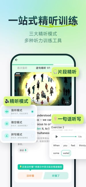 扇贝听力口语截图