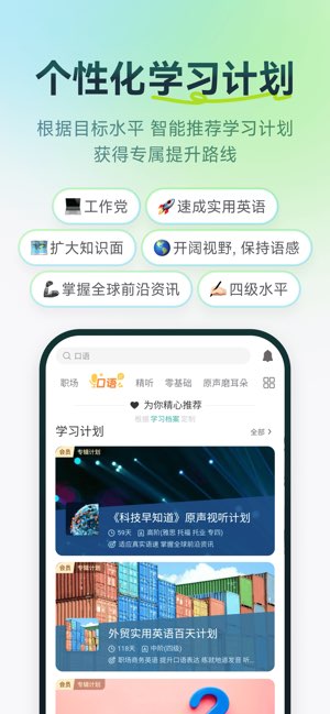 扇贝听力口语截图