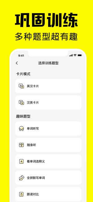 疯狂背单词截图